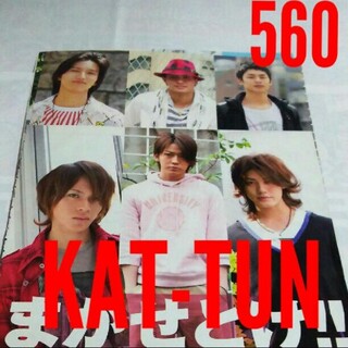 カトゥーン(KAT-TUN)の《560》KAT-TUN     Myojo  2009年6月   切り抜き(アイドルグッズ)