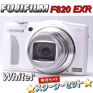 【人気の白】高性能　FINPIX　デジカメ　FUJIFILM　F820　コンデジ(コンパクトデジタルカメラ)