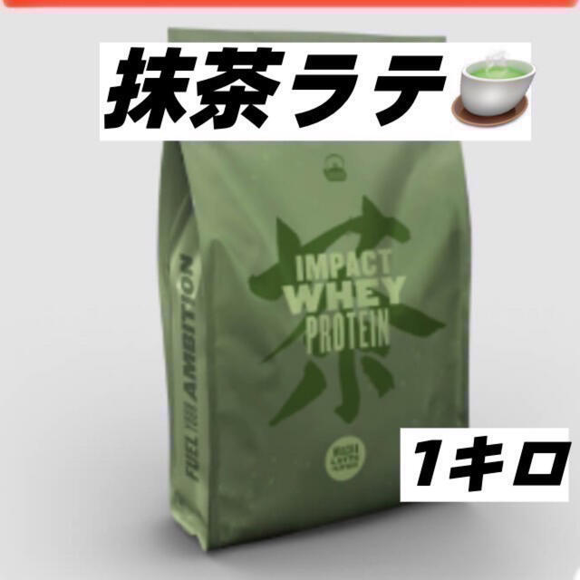 マイプロテイン  抹茶ラテ 1kg ホエイプロテイン