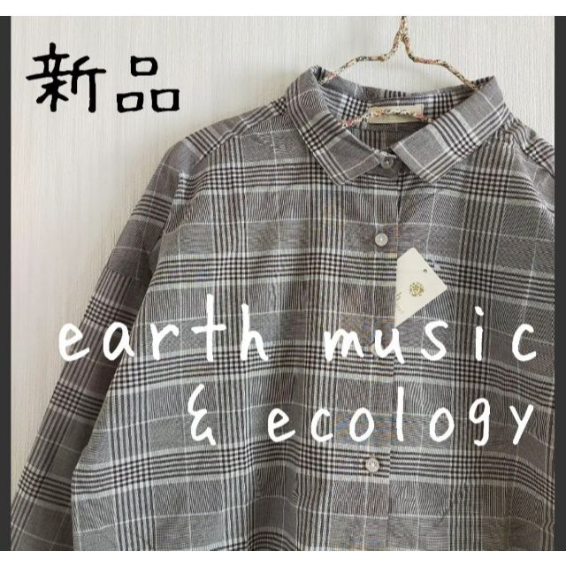 earth music & ecology(アースミュージックアンドエコロジー)の新品 earth music & ecology　チェックシャツ グレー レディースのトップス(シャツ/ブラウス(長袖/七分))の商品写真