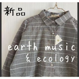 アースミュージックアンドエコロジー(earth music & ecology)の新品 earth music & ecology　チェックシャツ グレー(シャツ/ブラウス(長袖/七分))