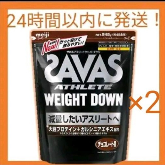 SAVAS - 【2袋】SAVAS ザバス アスリートウェイトダウン チョコレート風味の通販 by Mitakichi's shop｜ザバスならラクマ