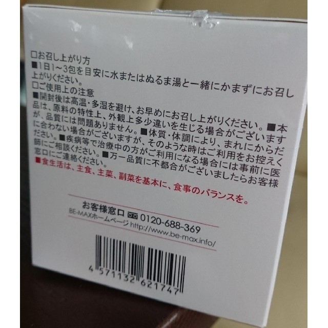 ラバで 《数量限定》BE-MAX 腸活 1箱50包の通販 by ちょびた｜ラクマ BRM1.3 ビーマックスベルム ですので