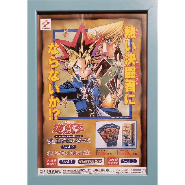当時物】 遊戯王デュエルモンスターズ チラシ 額付き - その他 当時物】 遊戯王デュエルモンスターズ チラシ 額付き - その他