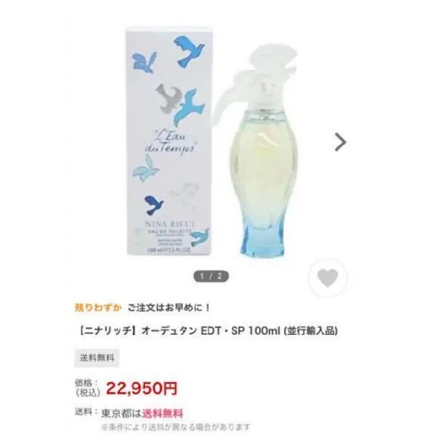 激レア　限定　未開封　ニナリッチ　オーデュダン EDT SP 100ml