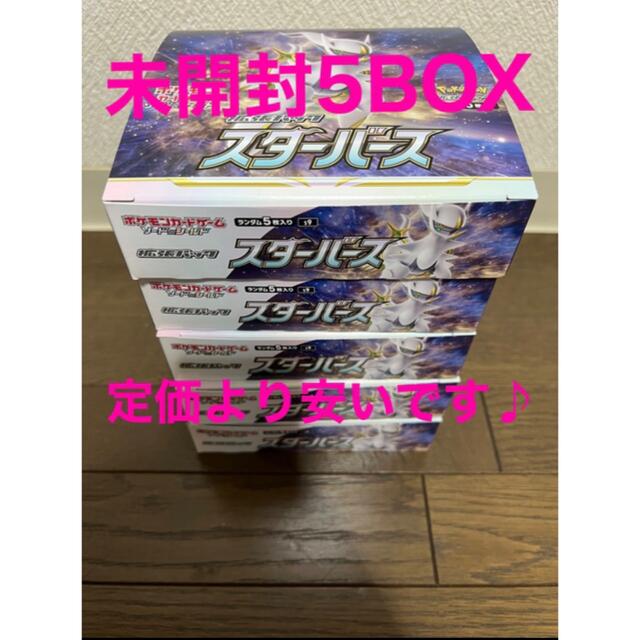 新品未開封　シュリンク付き　ポケモンカード　スターバース　５BOX