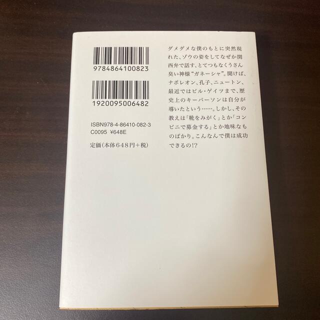 夢をかなえるゾウ 文庫版 エンタメ/ホビーの本(その他)の商品写真