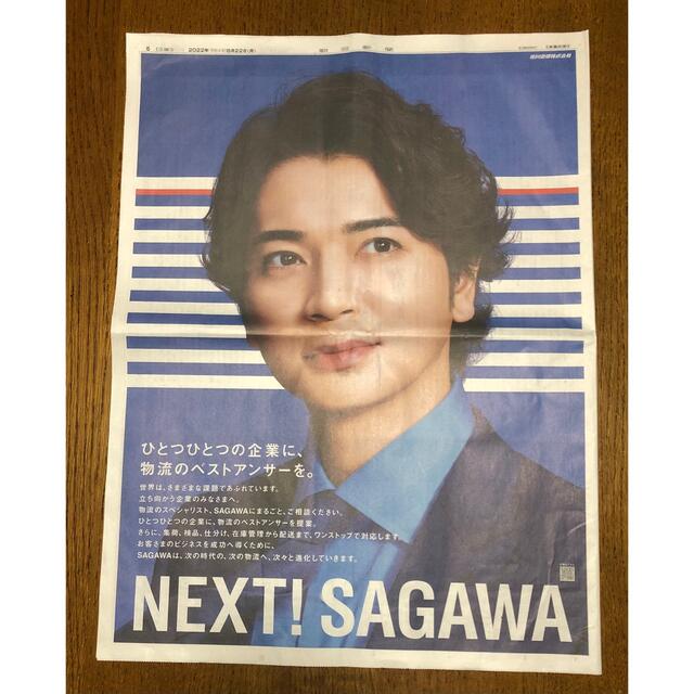 朝日新聞出版(アサヒシンブンシュッパン)の8/22 松本潤 朝日新聞 エンタメ/ホビーのタレントグッズ(アイドルグッズ)の商品写真