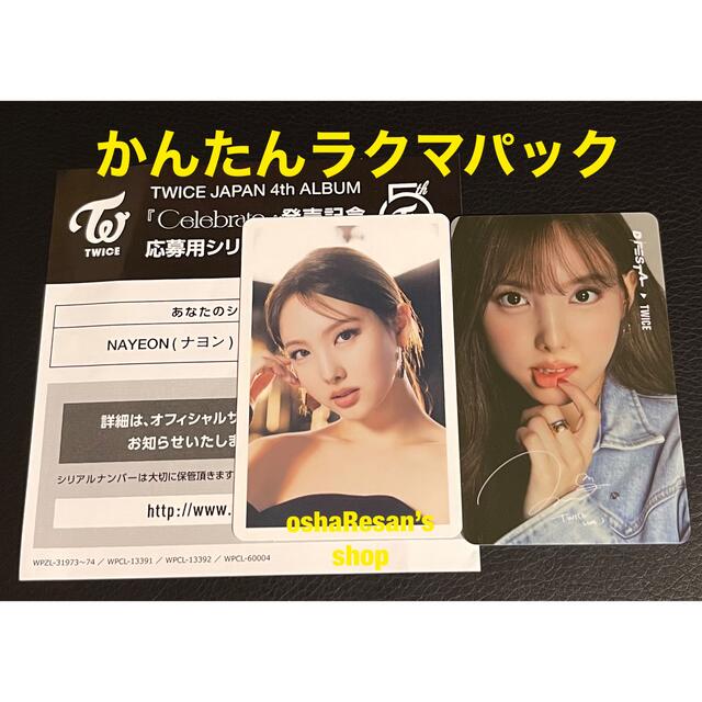 小物などお買い得な福袋 TWICE D'FESTA Celebrate ソロトレカ