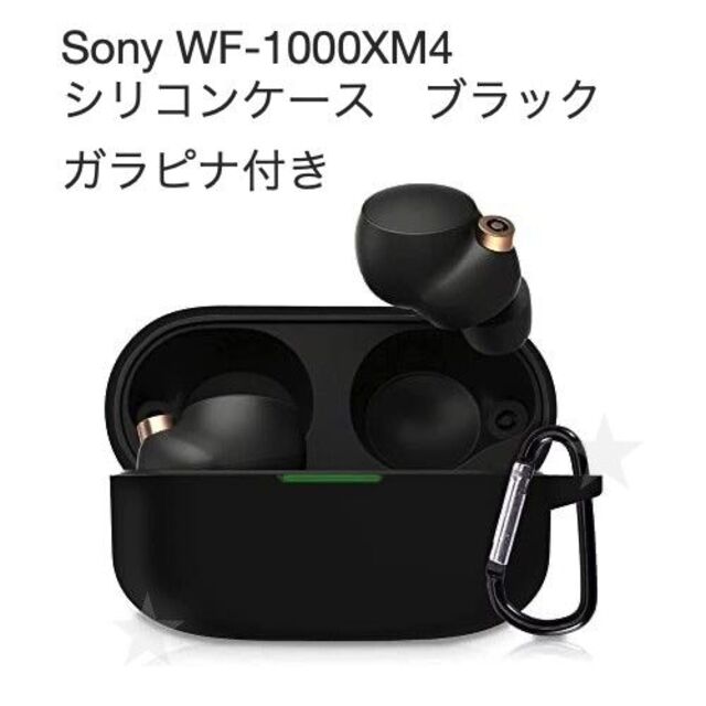 Sony WF-1000XM4 シリコン ケース カバー カラビナ付 ブラック www