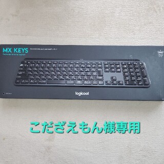 Logicool　MX KEYS KX800 JIS配列(PC周辺機器)