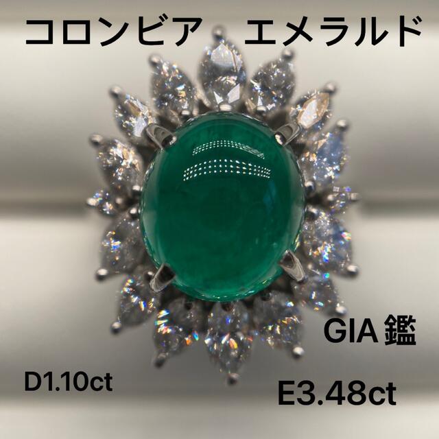 コロンビア産エメラルド　3.48ct   GIA鑑  F1  リング