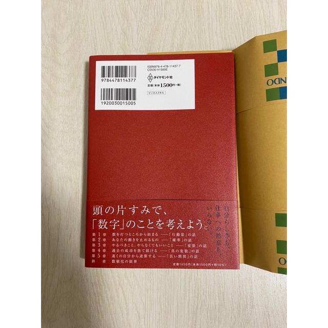 数値化の鬼 「仕事ができる人」に共通する、たった１つの思考法 エンタメ/ホビーの本(ビジネス/経済)の商品写真