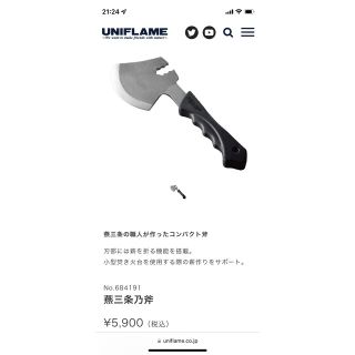 ユニフレーム(UNIFLAME)の燕三条乃斧(調理器具)