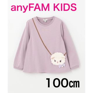 エニィファム(anyFAM)のanyFAM KIDS アニマルポシェット長袖 トップス ひつじ 100㎝(Tシャツ/カットソー)