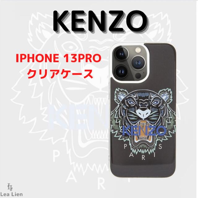 KENZO(ケンゾー) iPhone13プロケース - iPhoneケース