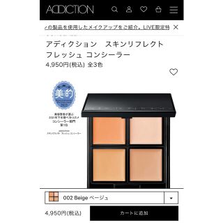 アディクション(ADDICTION)の💙 アディクション　リフレクト　フレッシュ　コンシーラー(コンシーラー)