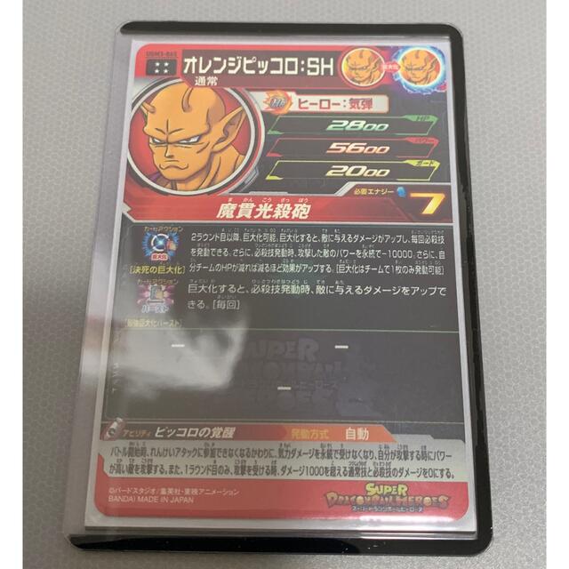 ドラゴンボール(ドラゴンボール)のSDBH UGM3-065オレンジピッコロSH 未使用美品 エンタメ/ホビーのトレーディングカード(シングルカード)の商品写真