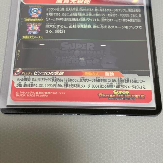 ドラゴンボール(ドラゴンボール)のSDBH UGM3-065オレンジピッコロSH 未使用美品 エンタメ/ホビーのトレーディングカード(シングルカード)の商品写真