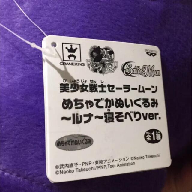 新品 送料込 セーラームーン ルナ めちゃでかぬいぐるみ 2