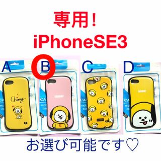 ボウダンショウネンダン(防弾少年団(BTS))の【セール価格】ジミン CHIMMY iPhoneSE3 スマホケース BT21(キャラクターグッズ)