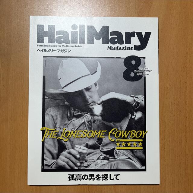 Hail Mary Magazine 2016年8月号　ヘイルメリーマガジン エンタメ/ホビーの雑誌(ファッション)の商品写真