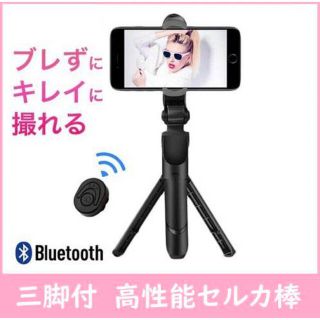 自撮り棒 スマホ用 セルカ棒 三脚　スタンド リモコン Bluetooth(自撮り棒)