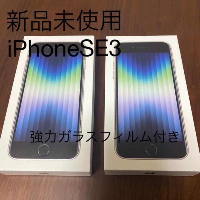 iPhone SE (第3世代) スターライト64GB 2台セット | フリマアプリ ラクマ
