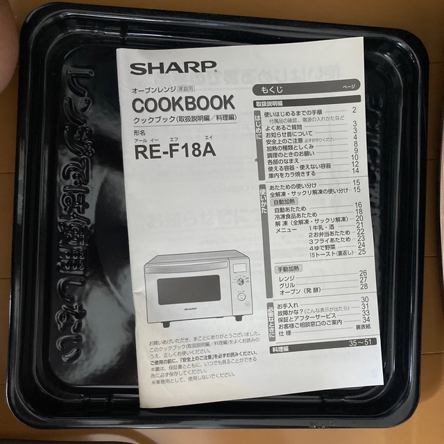 SHARP RE-F18A-B 電子レンジ