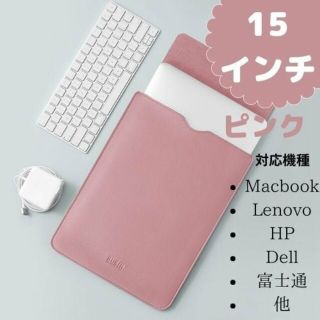 新品 ノートパソコン ケース MacBook Dell 15インチ　ピンク(PC周辺機器)