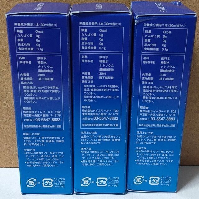 【未開封】O2 supple オーツーサプリ30ml　3本 食品/飲料/酒の健康食品(その他)の商品写真