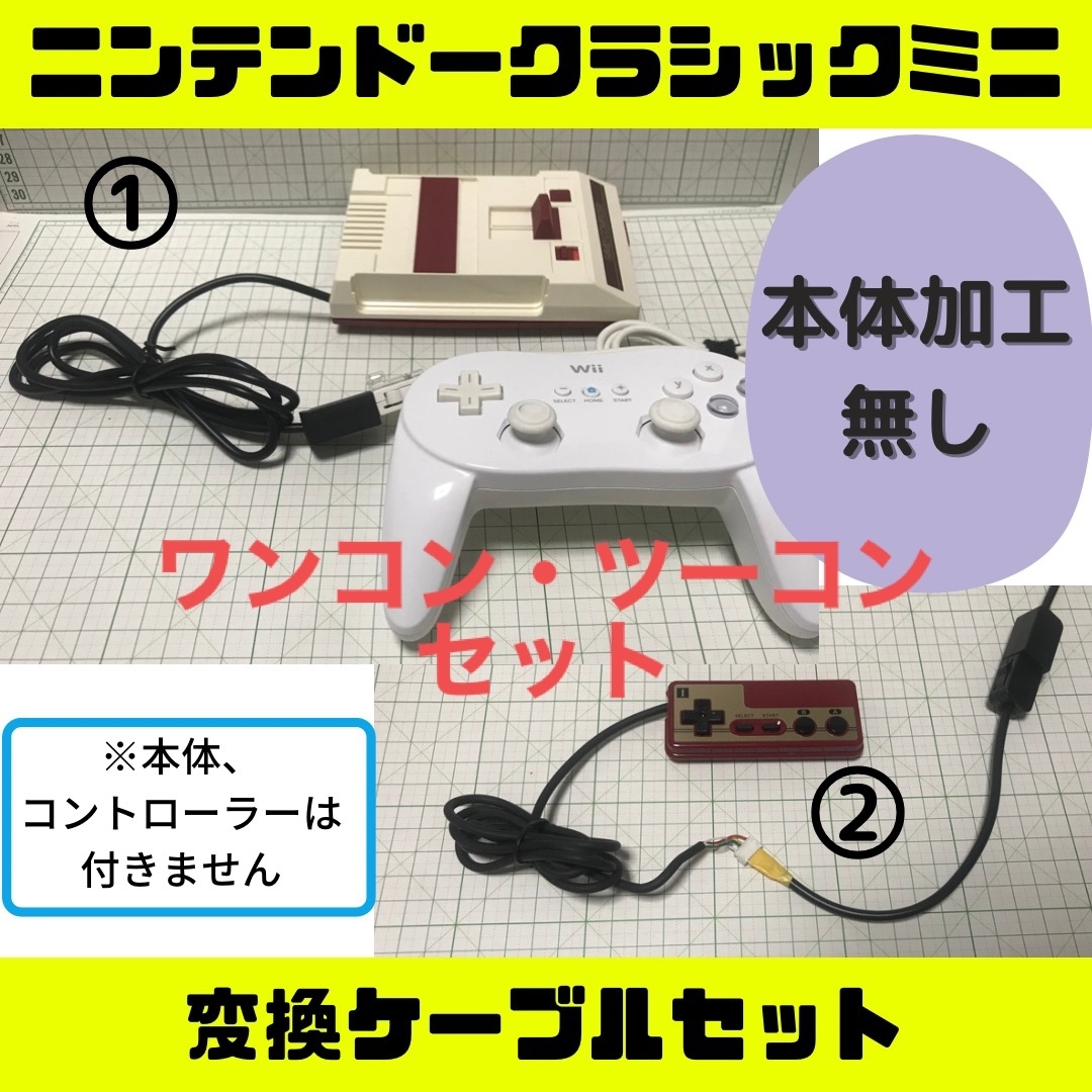 ファミリーコンピュータ(ファミリーコンピュータ)の【迅速発送】ニンテンドークラシックミニ 変換ケーブル ファミコンミニ クラコン エンタメ/ホビーのゲームソフト/ゲーム機本体(その他)の商品写真