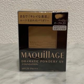 マキアージュ(MAQuillAGE)のベージュオークル20 パウダーファンデ 資生堂 マキアージュ UV (ファンデーション)