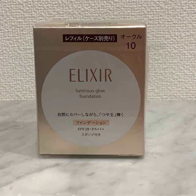 ELIXIR(エリクシール)のオークル10 つや玉ファンデーション　エリクシール　資生堂　スポンジ付　さらさら コスメ/美容のベースメイク/化粧品(ファンデーション)の商品写真