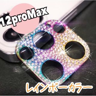 iPhone12proMax カメラカバー 保護 キラキラ レインボー∨̈ *(保護フィルム)