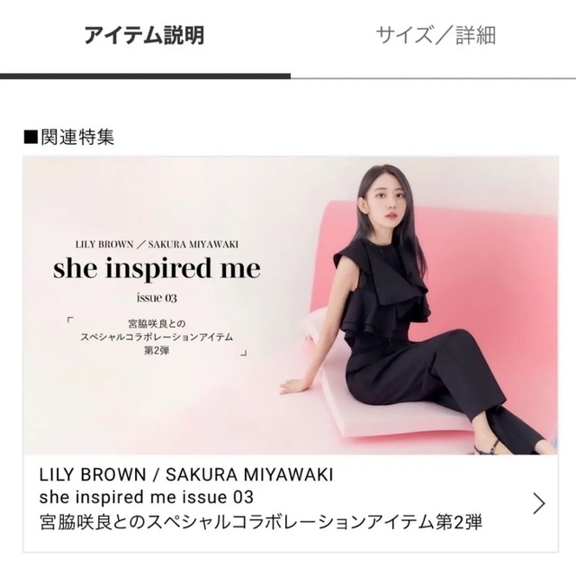 【宮脇咲良さん着用】【LILY BROWN×宮脇咲良】コンビネゾン | フリマアプリ ラクマ