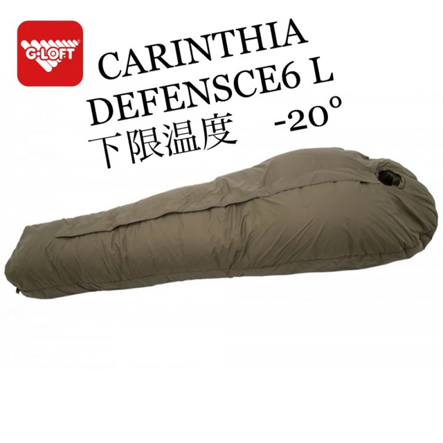 入手難【新品未使用】CARINTHIA(カリンシア)ディフェンス6 L - 寝袋/寝具