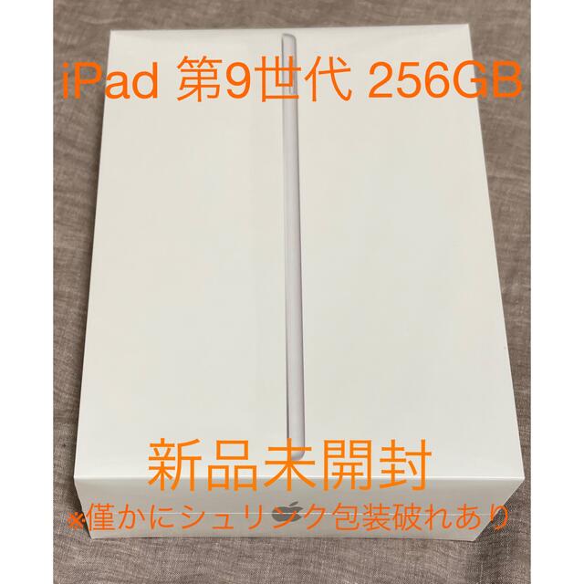 iPad 第9世代 10.2型 Wi-Fi 256GB シルバー - タブレット