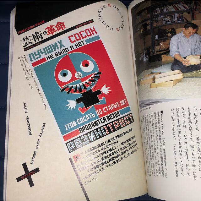 美術手帖 1988年2月号　特集ファイバー・ウェイヴ／ロシア・アヴァンギャルド エンタメ/ホビーの雑誌(アート/エンタメ/ホビー)の商品写真