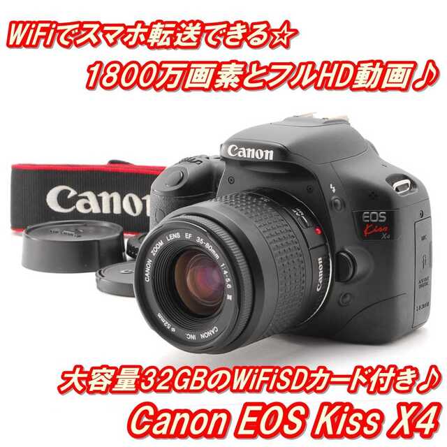 ☆スマホ転送OK♪ Canon EOS Kiss X4 大容量32GBSD付☆ 【ファッション ...