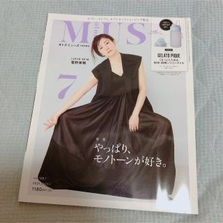 タカラジマシャ(宝島社)のオトナミューズ 2021年 7月号 セブンイレブン・セブンネットショッピング(ファッション)