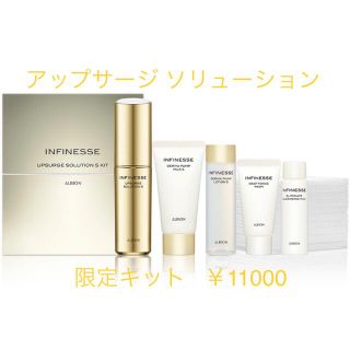 ション ALBION アップサージソリューションS キットの通販 by neko