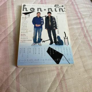 Ｈｏｎ・ｎｉｎ 本人 ｖｏｌ．０１(その他)