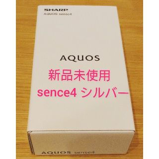 アクオス(AQUOS)のAQUOS sense4 SH-M15　SIMフリー(スマートフォン本体)