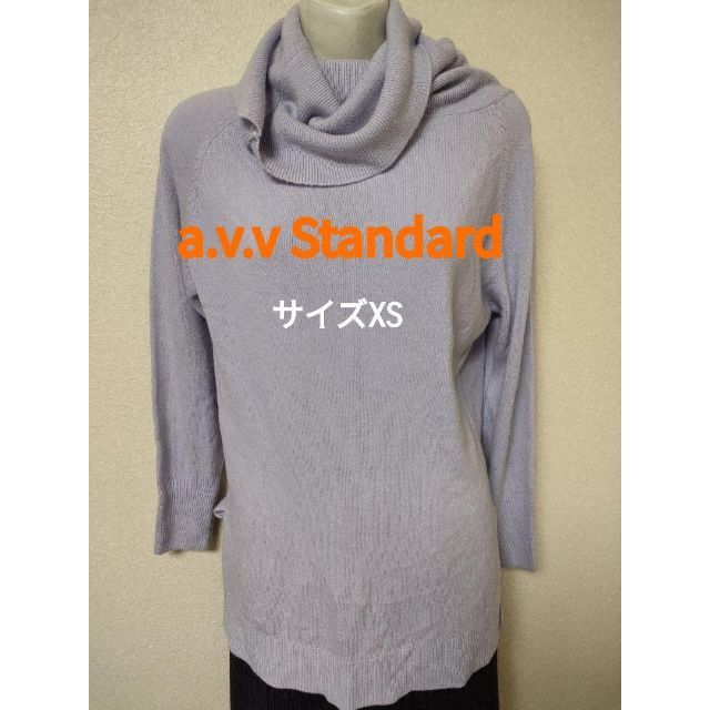 a.v.v(アーヴェヴェ)の【秋冬】ITOKINのa.v.v StandardのタートルネックセーターXS レディースのトップス(ニット/セーター)の商品写真