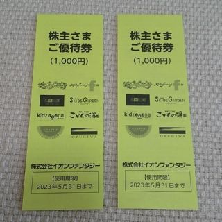 イオンファンタジー 優待券  2000円分(その他)