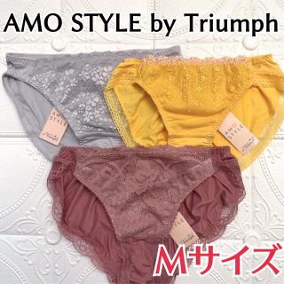 トリンプ(Triumph)の新品　お買い得セット♡ トリンプ　アモスタイル　ショーツ　3枚　Mサイズ　M(ショーツ)