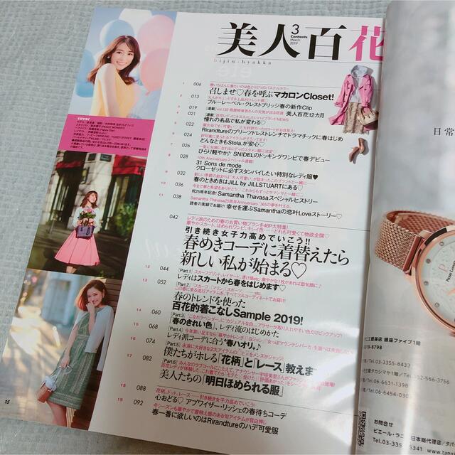 角川書店(カドカワショテン)の美人百花 2019年 3月号 雑誌のみ エンタメ/ホビーの雑誌(ファッション)の商品写真