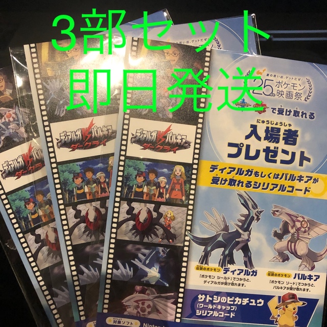 【未開封・未使用】ポケモン　映画特典　3部セット