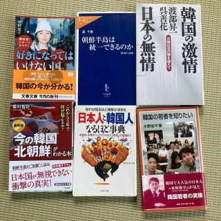 韓国関連書籍　まとめ売り(ノンフィクション/教養)